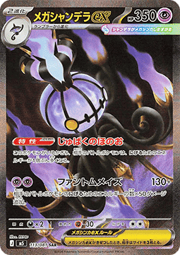 Carte Singole Pokémon Jap - M5 - Abyss Eye - SAR - Mega Chandelure ex (m5 113)