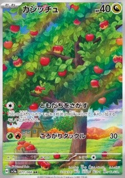 Pokémon Einzelkarten Jap - Mask Of Change - AR - Applin (sv5a 077)