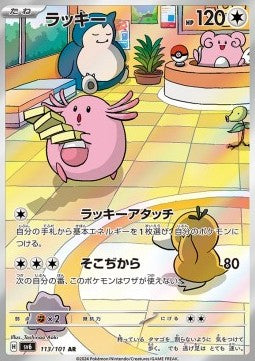Carte Singole Pokémon Jap - Mask Of Change - AR - Chansey (sv6 113)