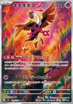 Einzelkarten Pokémon Japanisch - Mask Of Change - AR - Fezandipiti (sv6 108)