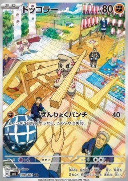 Carte Singole Pokémon Jap - Mask Of Change - AR - Timburr (sv6 109)