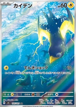 Carte Singole Pokémon Jap - Mask Of Change - AR - Wattrel (sv6 105)