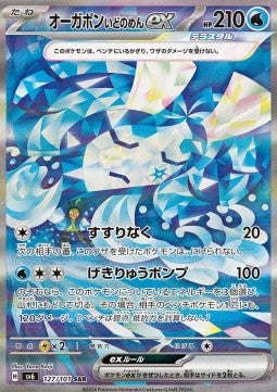 Carte Singole Pokémon Jap - Mask Of Change - SAR - Ogerpon Maschera Pozzo ex (sv6 127)