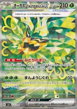 Carte Singole Pokémon Jap - Mask Of Change - SAR - Ogerpon Maschera Turchese ex (sv6 125)