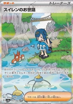 Pokémon Japanische Einzelkarten - Mask Of Change - SAR - Suirens Hilfe (sv5a 093)