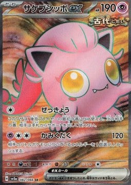 Pokémon Japanese Single Cards - Mask Of Change - SR - Flutter Mane ex (sv5a 082)