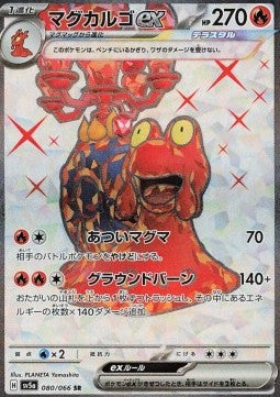 Pokémon Einzelkarten Japanisch - Mask Of Change - SR - Magcargo ex (sv5a 080)