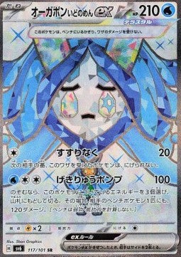 Carte Singole Pokémon Jap - Mask Of Change - SR - Ogerpon Maschera Pozzo ex (sv6 117)