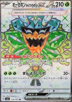 Carte Singole Pokémon Jap - Mask Of Change - SR - Ogerpon Maschera Turchese ex (sv6 114)