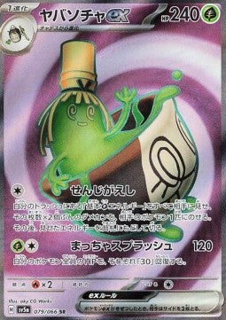 Pokémon Einzelkarten Jap - Mask Of Change - SR - Fatalitee ex (sv5a 079)