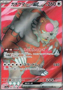 Pokémon Japanese Single Cards - Mask Of Change - SR - Ursaluna Bloodmoon ex (sv5a 084)