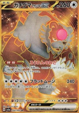 Einzelkarten Pokémon Jap - Mask Of Change - UR - Ursaluna Sensei ex (sv5a 094)