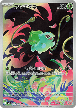 Pokémon Einzelkarten Jap - Mega Brave - AR - Bulbasaur (m1L 064)