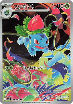 Einzelkarten Pokémon Jap - Mega Brave - AR - Ivysaur (m1L 065)