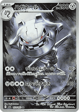 Einzelkarten Pokémon Japanisch - Mega Brave - AR - Steelix (m1L 073)