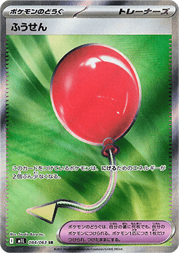 Japanese Pokémon Singles - Mega Brave - SR - Balloon (m1L 084)