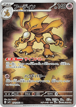Single Pokémon Cards Jap - Mega Symphonia - AR - Alakazam (m1S 071)