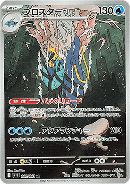 Pokémon Einzelkarten Jap - Mega Symphonia - AR - Clawitzer (m1S 068)