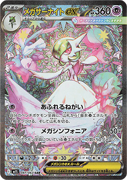 Einzelkarten Pokémon Jap - Mega Symphonia - SAR - Mega-Gardevoir ex (m1S 087)