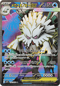 Einzelkarten Pokémon Japanisch - Mega Symphonia - SR - Mega Abomasnow ex (m1S 076)