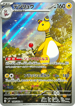 Einzelkarten Pokémon Jap - Ninja Spinner - AR - Ampharos (m4 088)
