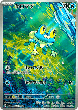 Carte Singole Pokémon Jap - Ninja Spinner - AR - Froakie (m4 086)