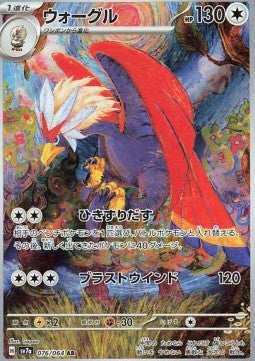 Pokémon Japanische Einzelkarten - Paradise Dragona - AR - Washakönig (sv7a 076)