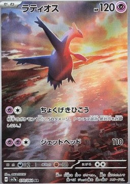 Einzelkarten Pokémon Jap - Paradise Dragona - AR - Latios (sv7a 070)
