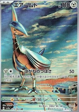 Single Cards Pokémon Jap - Paradise Dragona - AR - Skarmory (sv7a 073)