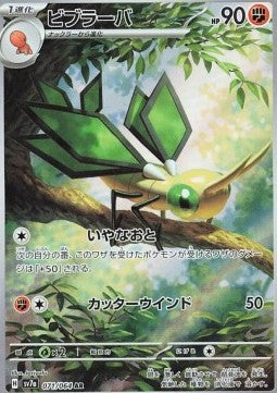 Pokémon Japanese Single Cards - Paradise Dragona - AR - Vibrava (sv7a 071)