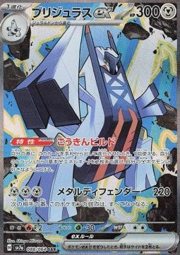 Pokémon Jap Einzelkarten - Paradise Dragona - SAR - Archaludon ex (sv7a 088)