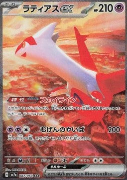 Einzelkarten Pokémon Jap - Paradise Dragona - SAR - Latias ex (sv7a 087)