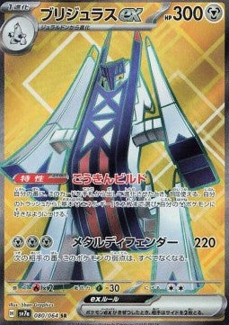 Einzelkarten Pokémon Jap - Paradise Dragona - SR - Archaludon ex (sv7a 080)