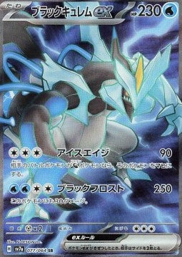 Single Pokémon Cards Jap - Paradise Dragona - SR - Kyurem Black ex (sv7a 077)