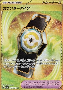 Pokémon Japanische Einzelkarten - Paradise Dragona - UR - Gegengewicht (sv7a 093)