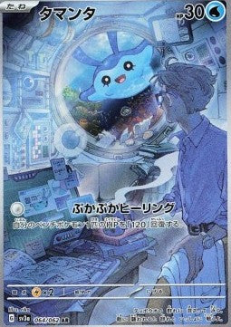 Einzelkarten Pokémon Jap - Raging Surf - AR - Mantyke (sv3a 064)