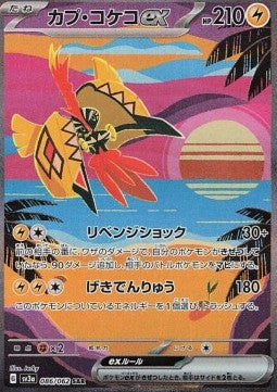 Einzelkarten Pokémon Jap - Raging Surf - SAR - Kapu-Riki ex (sv3a 086)