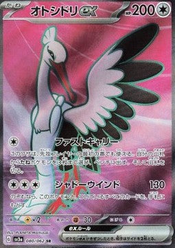 Einzelkarten Pokémon Jap - Raging Surf - SR - Bombirdier ex (sv3a 080)