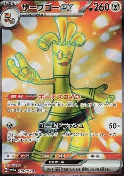 Einzelkarten Pokémon Jap - Raging Surf - SR - Gholdengo ex (sv3a 079)