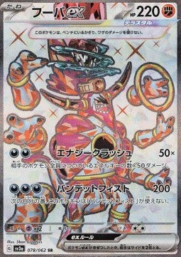Pokémon Einzelkarten Jap - Raging Surf - SR - Hoopa ex (sv3a 078)