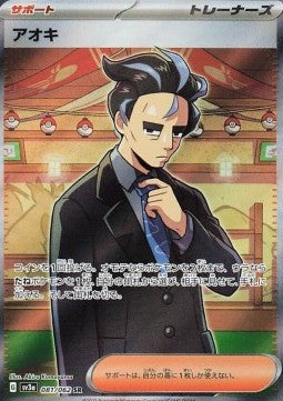 Carte Singole Pokémon Jap - Raging Surf - SR - Ubaldo (sv3a 081)