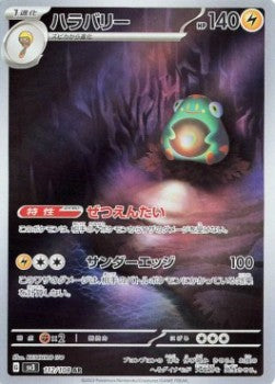 Carte Singole Pokémon Jap - Ruler of the Black Flame - AR - Bellibolt (sv3 112)