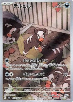 Carte Singole Pokémon Jap - Ruler of the Black Flame - AR - Houndour (sv3 115)