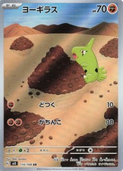 Einzelkarten Pokémon Jap - Ruler of the Black Flame - AR - Larvitar (sv3 114)