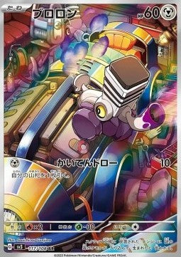Carte Singole Pokémon Jap - Ruler of the Black Flame - AR - Varoom (sv3 117)