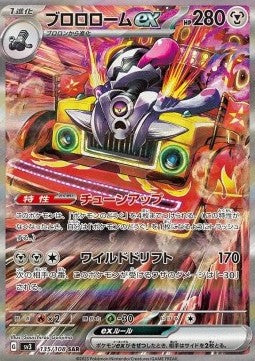 Pokémon Jap Einzelkarten - Herrscher der schwarzen Flamme - SAR - Revavroom ex (sv3 135)