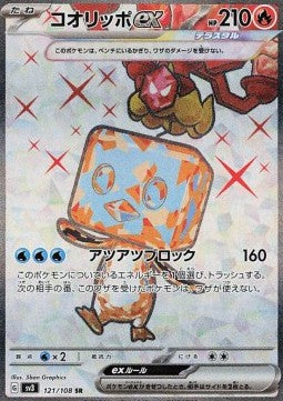 Carte Singole Pokémon Jap - Ruler of the Black Flame - SR - Eiscue ex (sv3 121)
