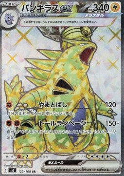 Carte Singole Pokémon Jap - Ruler of the Black Flame - SR - Tyranitar ex (sv3 122)