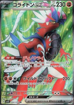 Carte Singole Pokémon Jap - Scarlet ex - SR - Koraidon ex (sv1S 094)