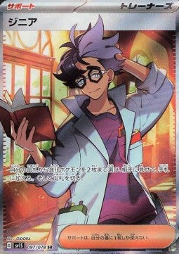 Einzelkarten Pokémon Jap - Scarlet ex - SR - Zim (sv1S 097)